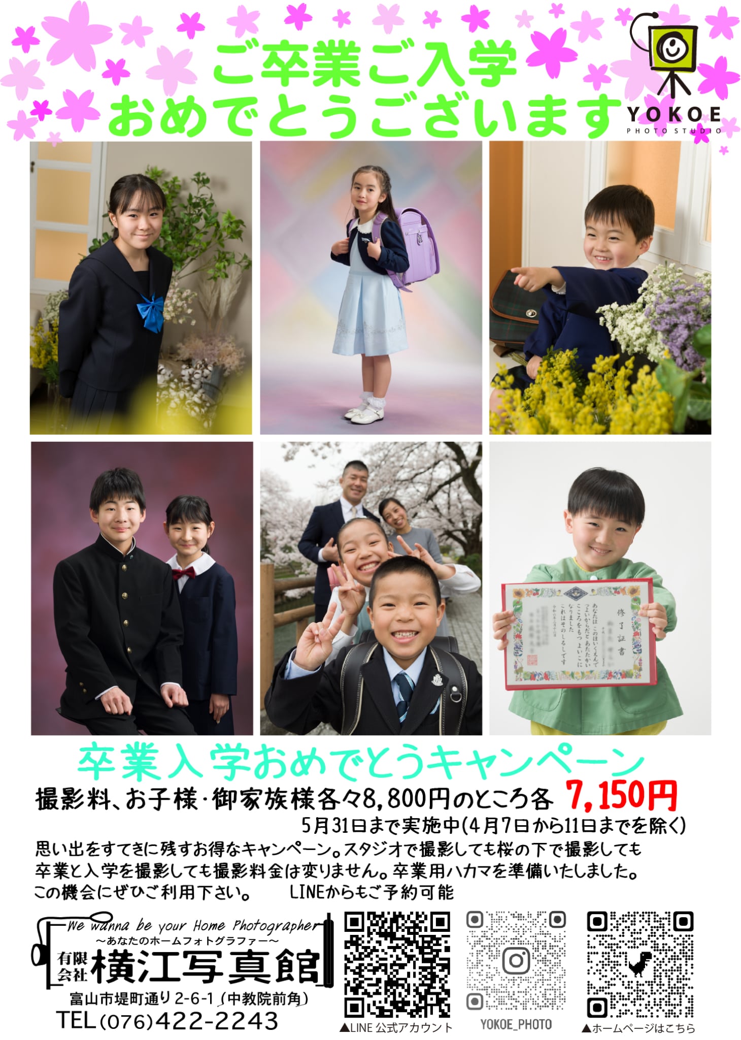卒業入学 記念写真 フォトスタジオ