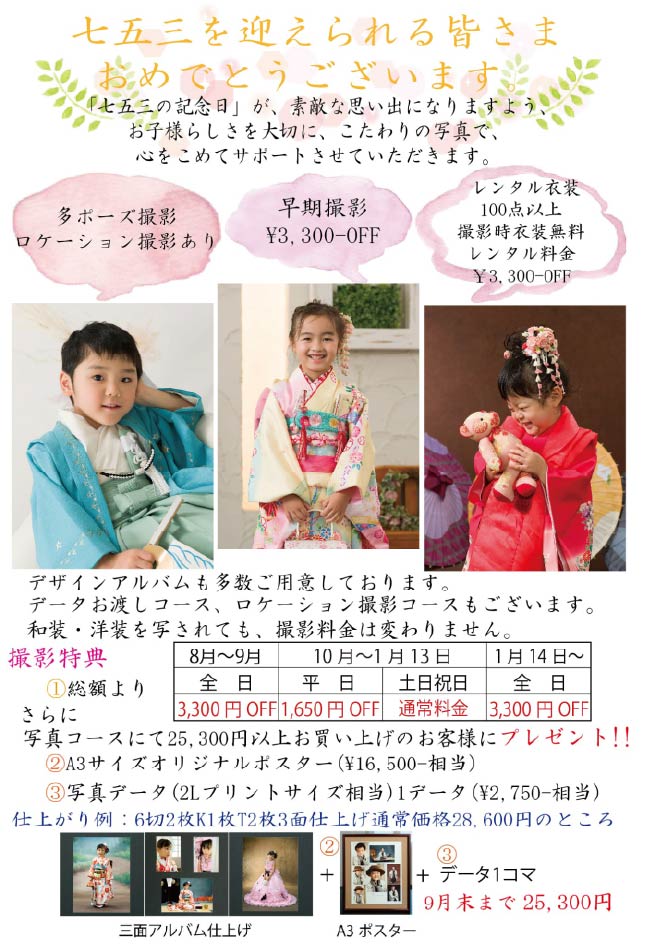 卒業入学キャンペーン実施中！ 写真 富山市 横江写真館