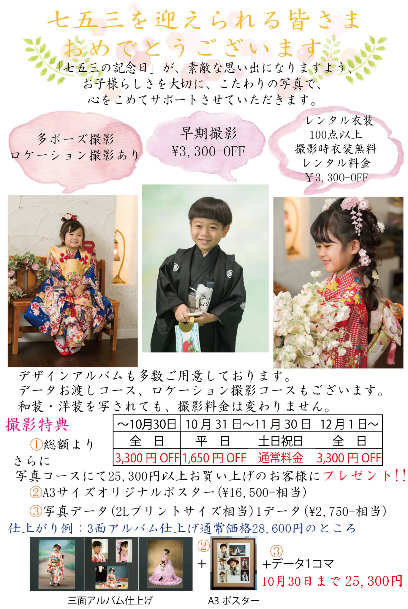 富山の七五三 記念写真