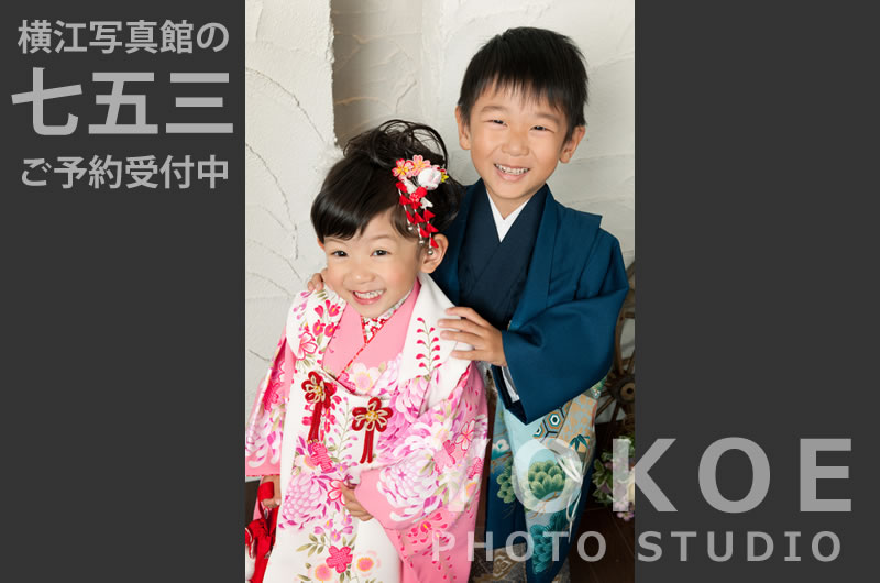 フォトスタジオ 七五三 家族写真 富山市 横江写真館